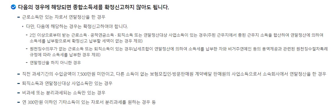 종합소득세 신고대상 신고방법