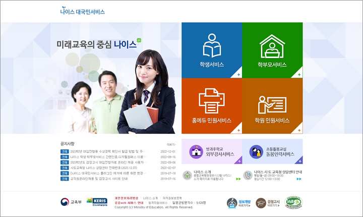 고등학교 졸업증명서 무료발급 나이스대국민서비스 홈페이지 이미지