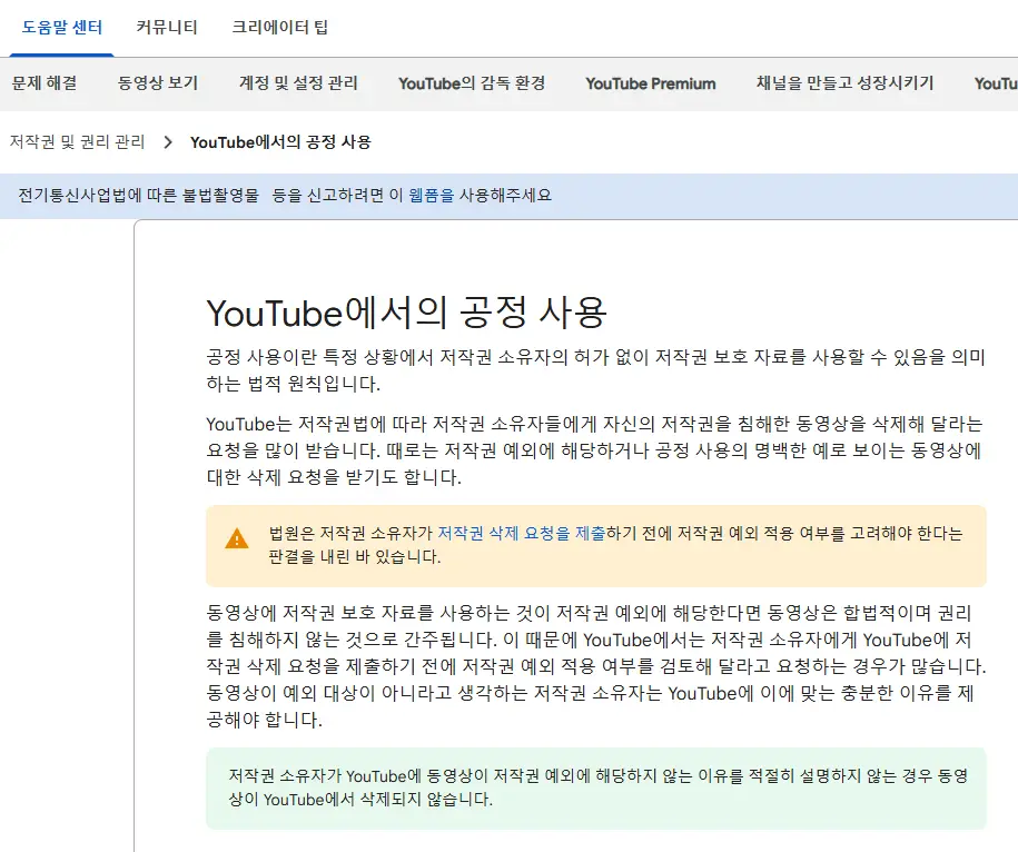 유튜브-공정사용-의미
