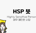 HSP 테스트