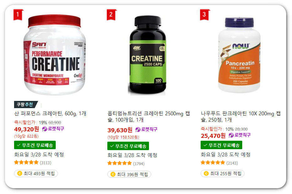 크레아틴 추천
