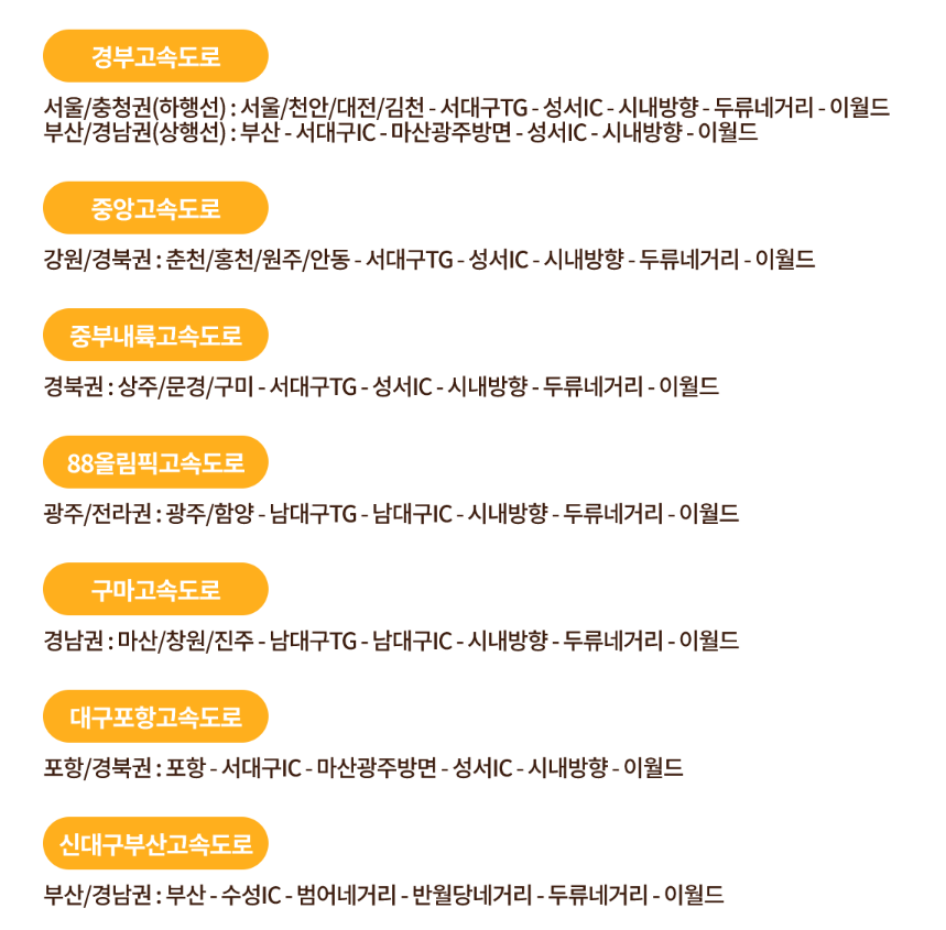 이월드 시외버스이용