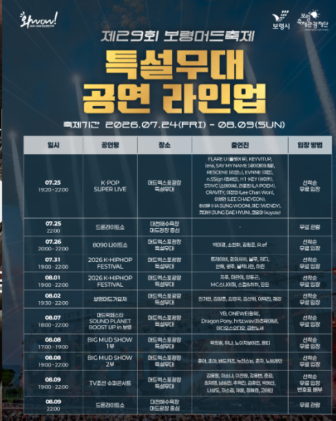 2026 보령머드축제 머드체험존 입장권 예매하러 가기
