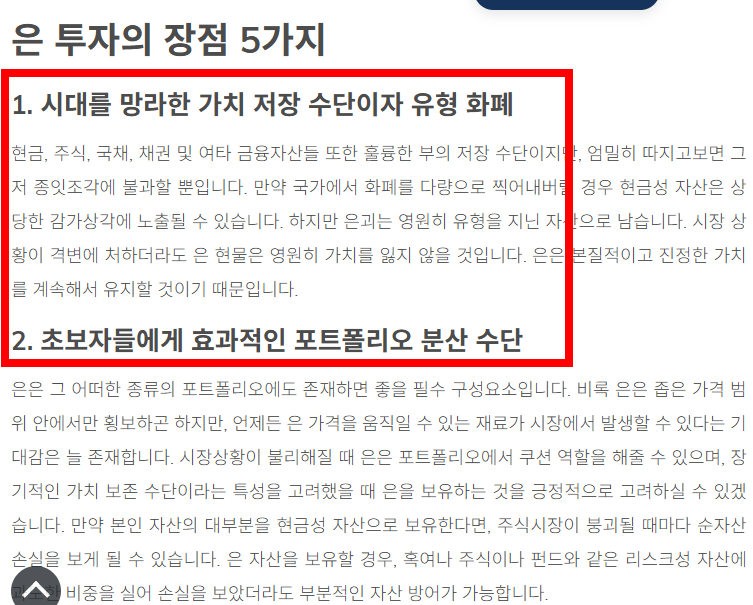 은 구매방법 알아보기