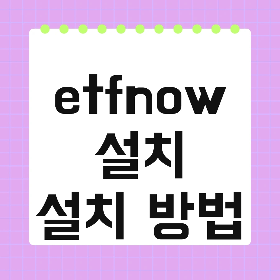 etfλ? μ£Όμμ²λΌ μ€μκ° κ±°λνλ μμ₯μ§μνλ μ½κ² μ΄ν΄νκΈ° μ°Έκ³ μ΄λ―Έμ§ 2