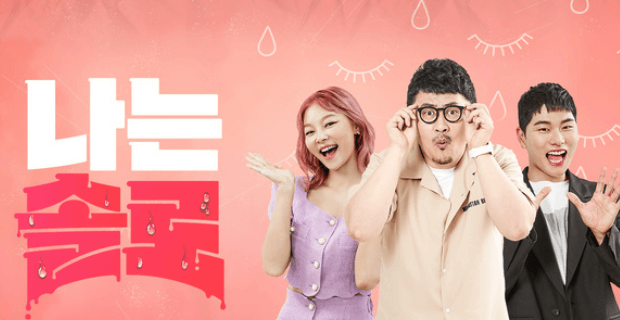 나는솔로 포스터