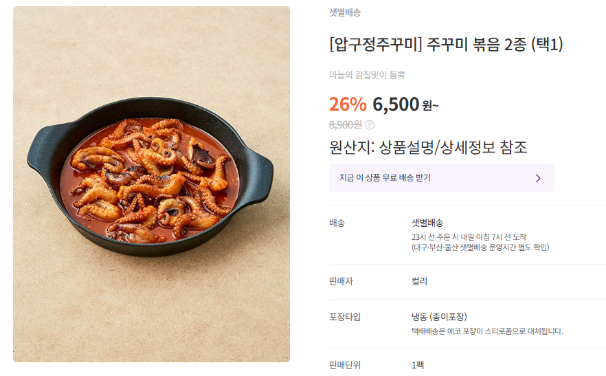 마켓컬리 제주 배송 가능 지역 검색 방법, 컬리멤버스 혜택 및 쿠폰팩, 추천상품 TOP5