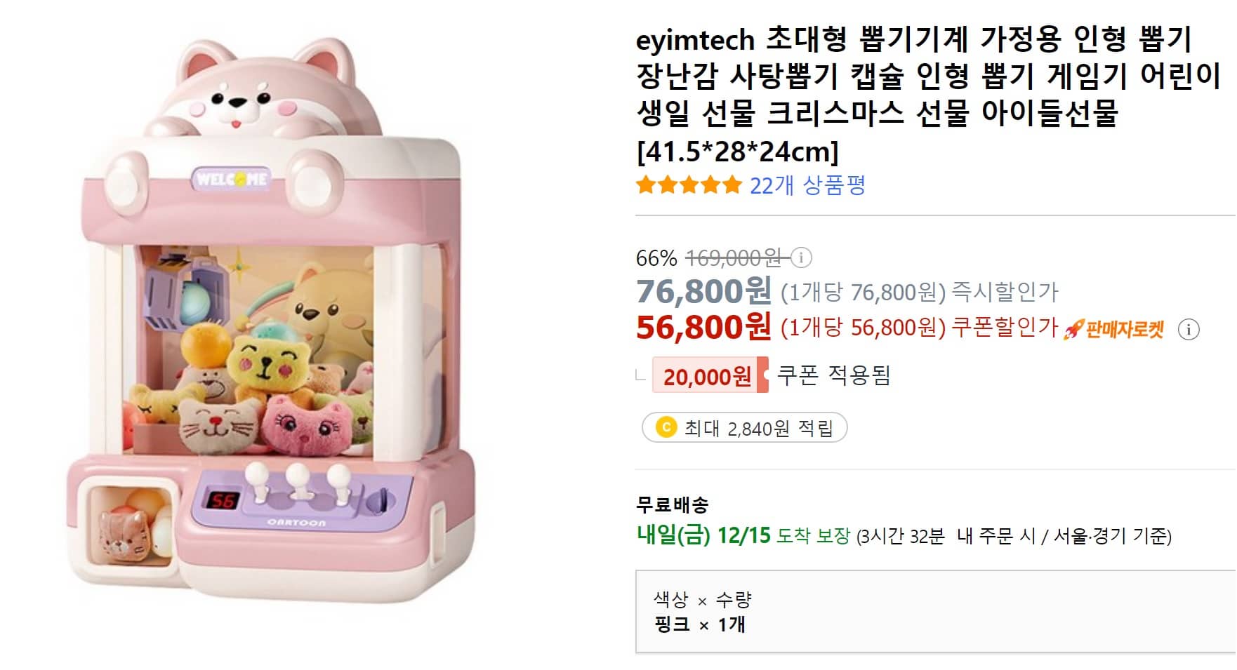 초대형 인형 뽑기기계 장난감 어린이 크리스마스 선물