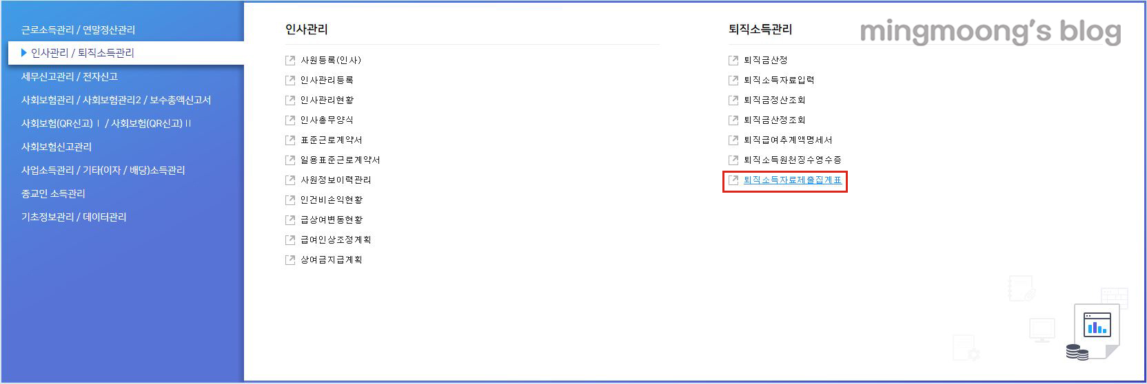 더존 위하고 연말정산 퇴직소득지급명세서 제출 방법