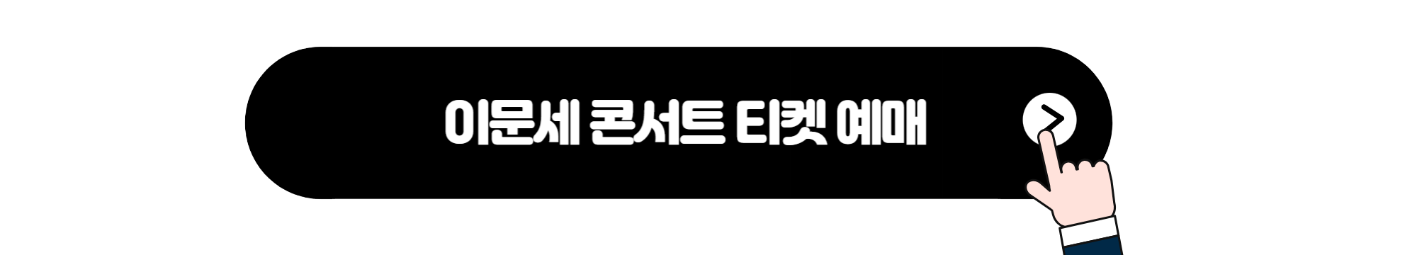 티켓예매