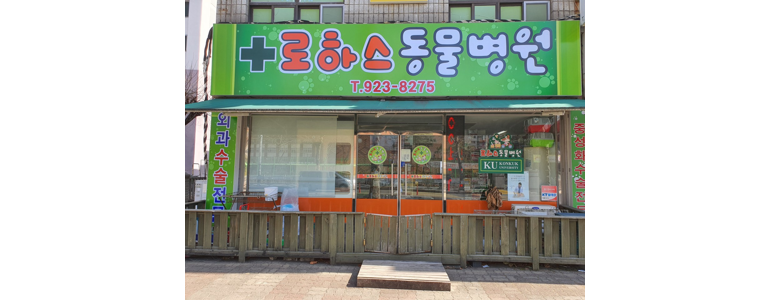 고양 일산서구 동물병원