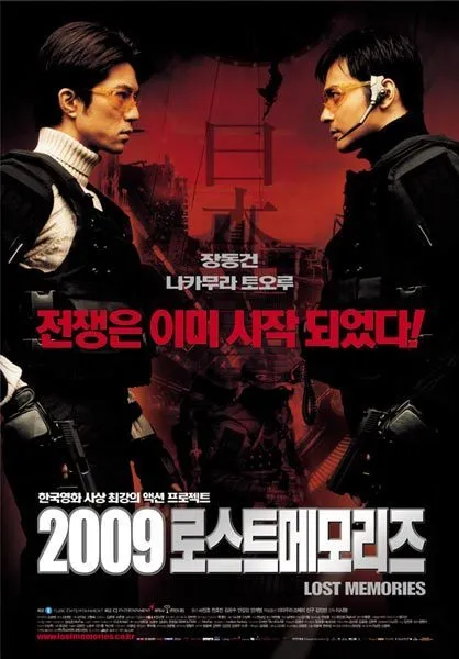 이사진은 2009로스트메모리즈 영화 포스터입니다.
