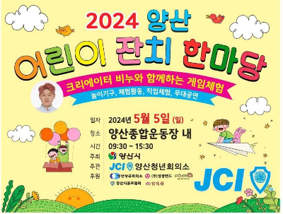 양산 어린이 한마당