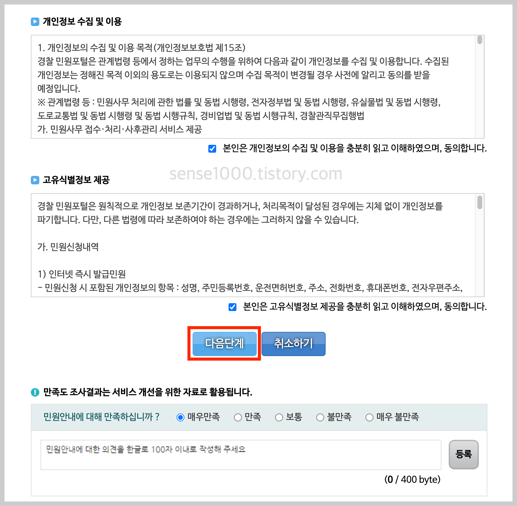 운전경력증명서 개인정보동의