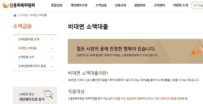 신용불량자대출 신용회복위원회 비대면 간편대출