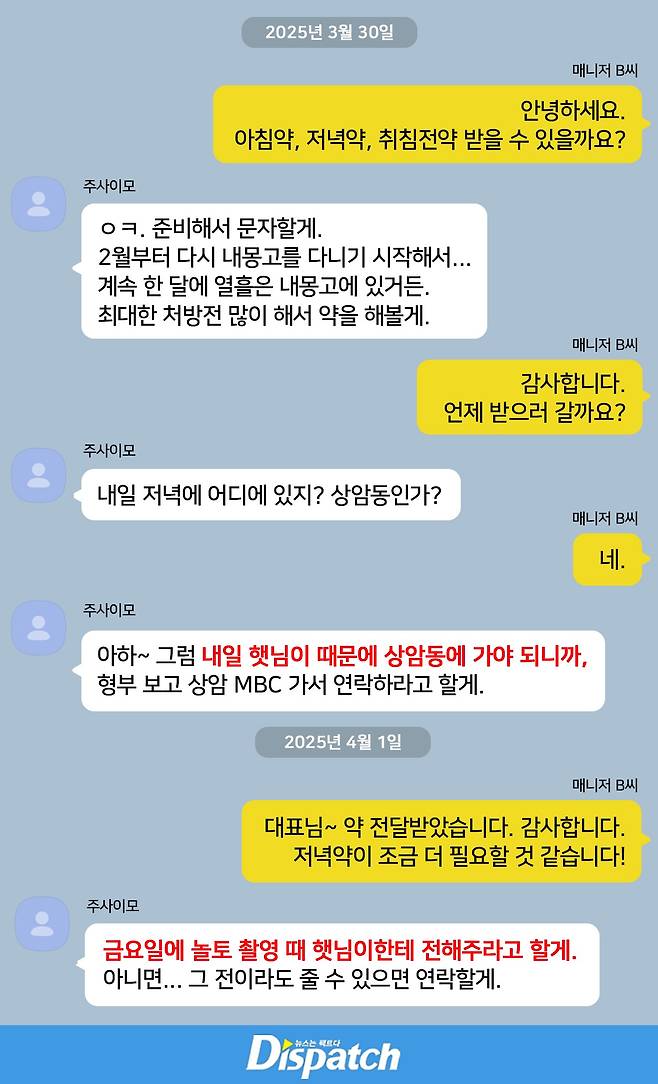 입짧은햇님 주사이모 의혹 박나래 키 이어 연예인 줄소환