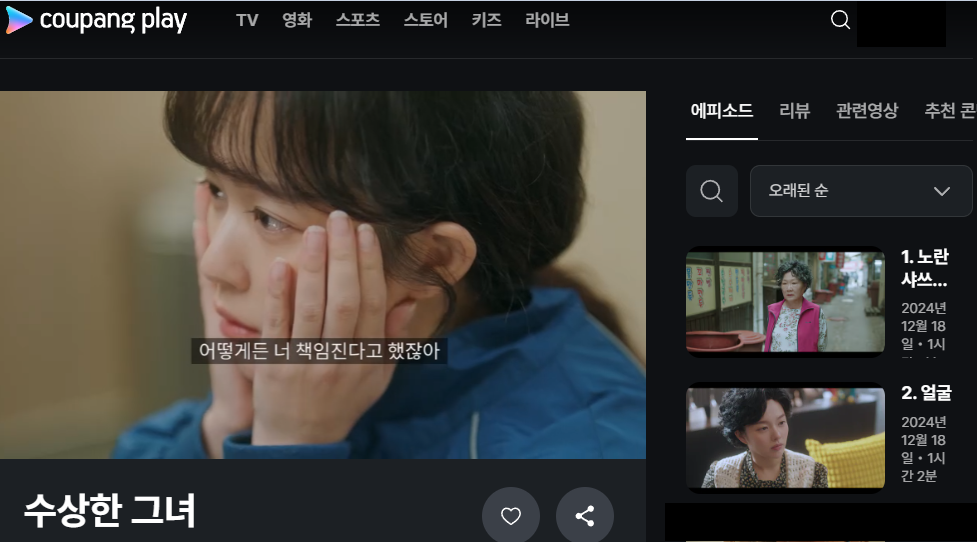 수상한 그녀 드라마