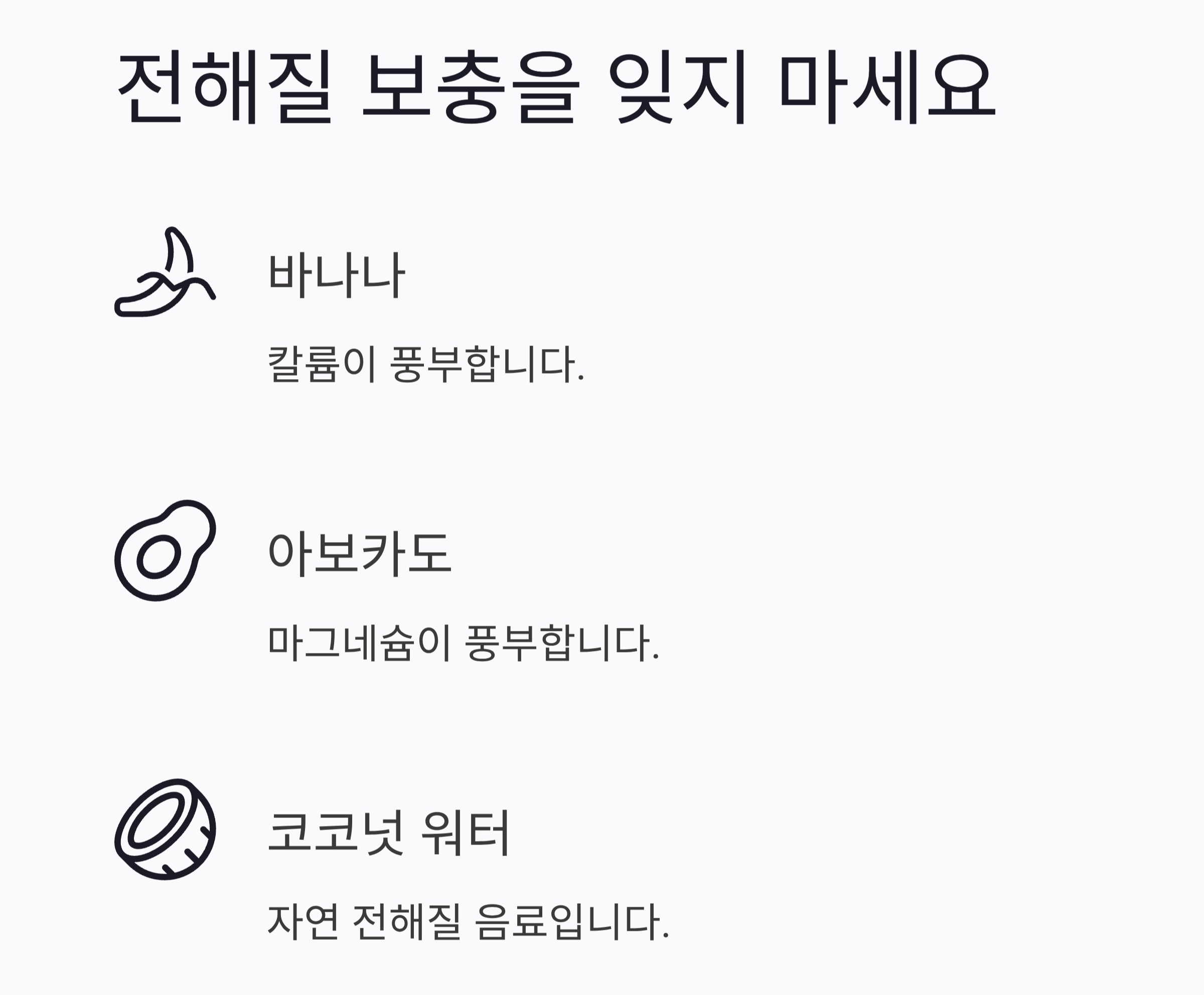 여름 운동 후 회복 식단, 더운 날씨에도 몸을 살리는 영양 비법