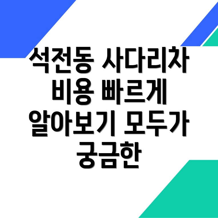 사다리차 비용