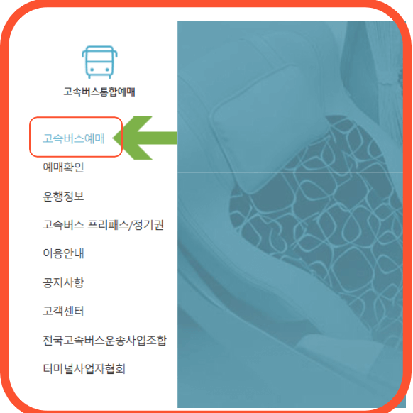 동대구시외버스터미널 시간표조회 예매방법