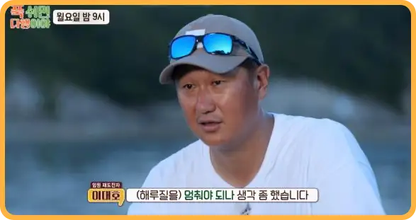 푹 쉬면 다행이야 재방송 다시보기 (+ 촬영지, 게스트, 이대호, 무인도 위치)