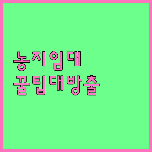 2025 농지 임대 수탁 지원 청년 ..