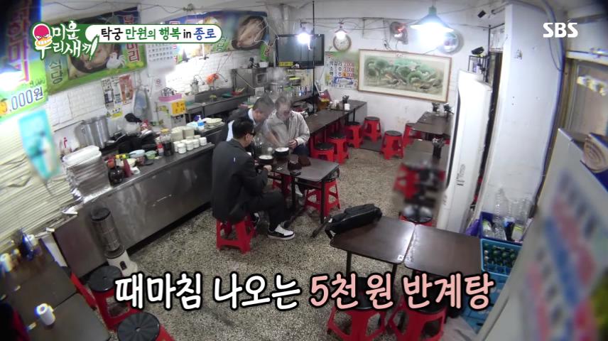 종로 탑골공원 낙원상가 맛집 5천원 반계탕