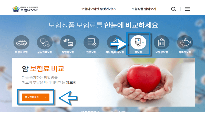 암-보험료-비교선택