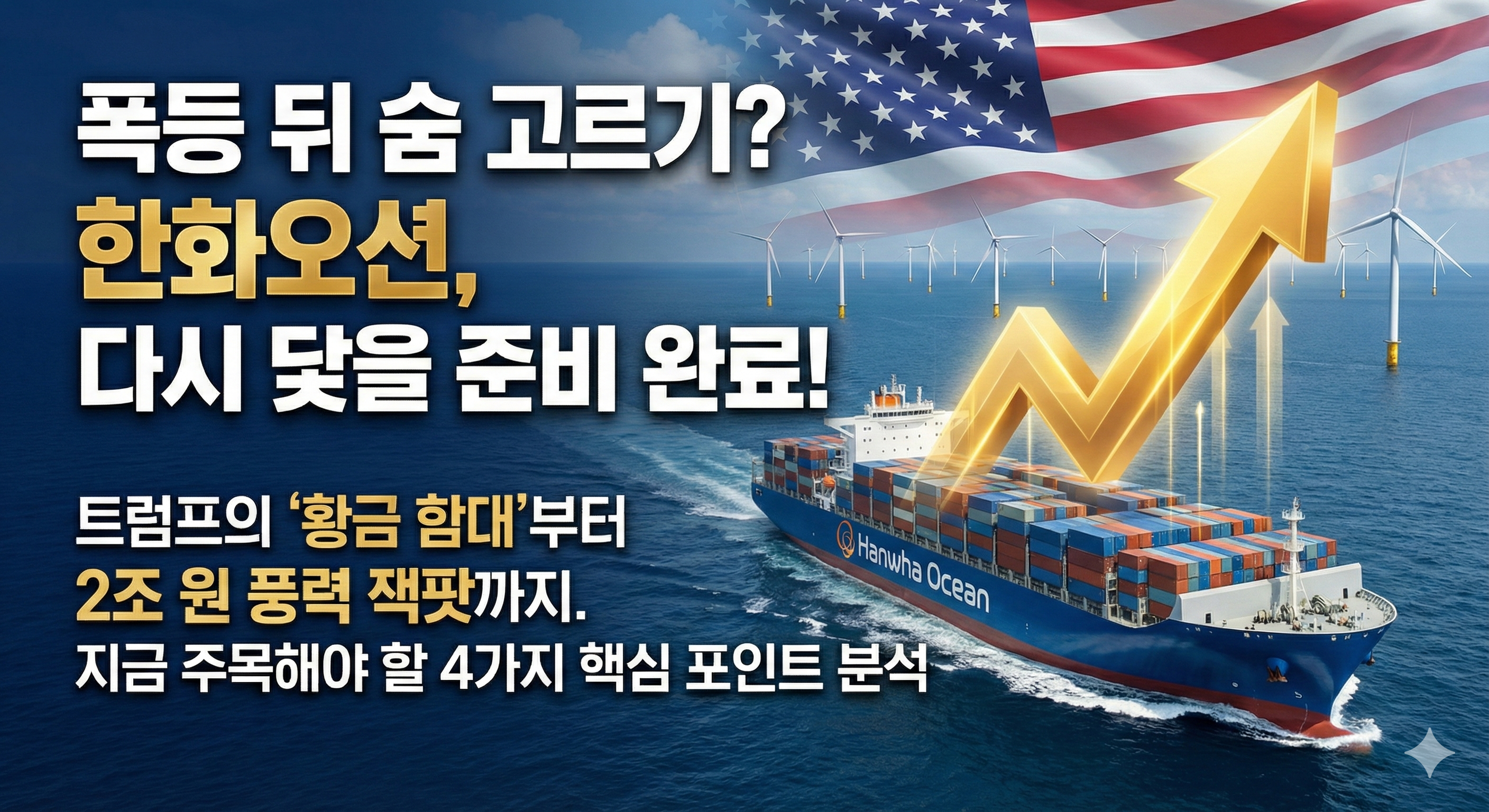 한화오션-주가-전망-황금함대