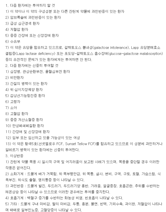 뮤코테인캡슐-복용-주의사항
