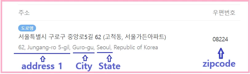 영문주소 변환 시 동, 호수 표기 방법3