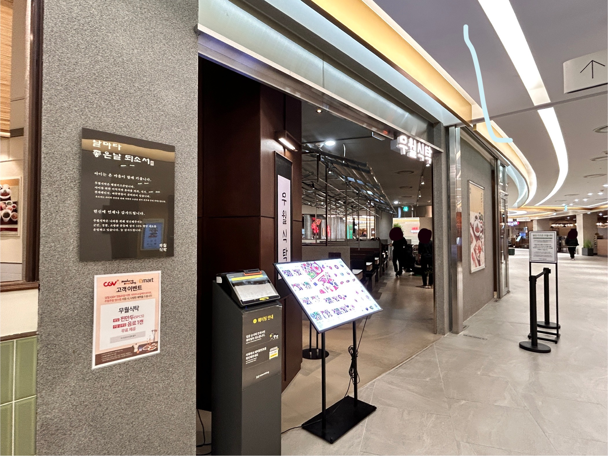 영등포-타임스퀘어-무월식탁-입구