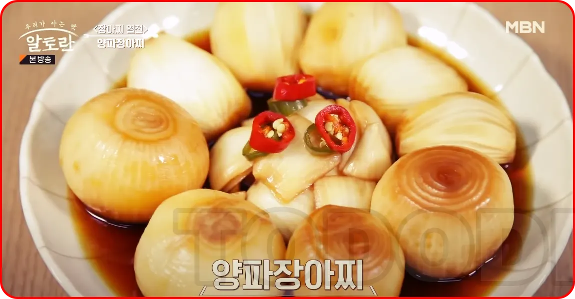 다 절인 양파장아찌