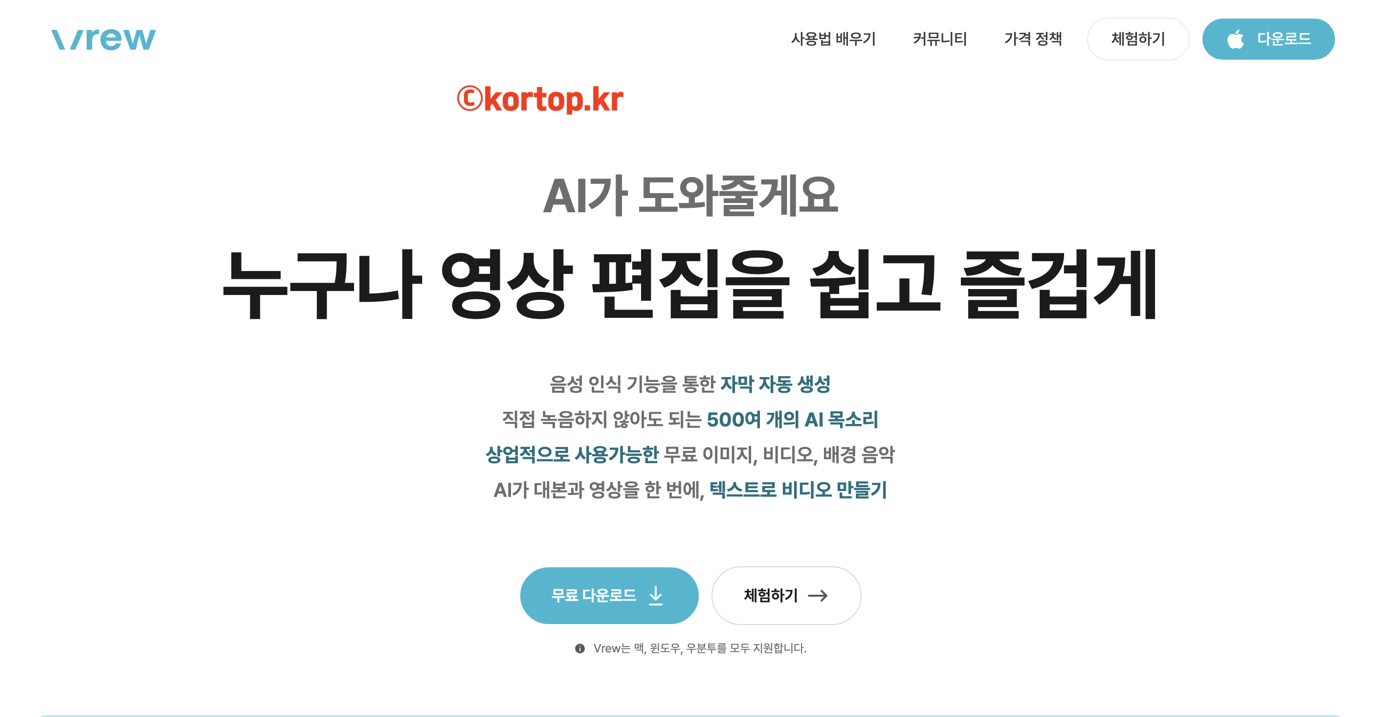 브루 (Vrew)