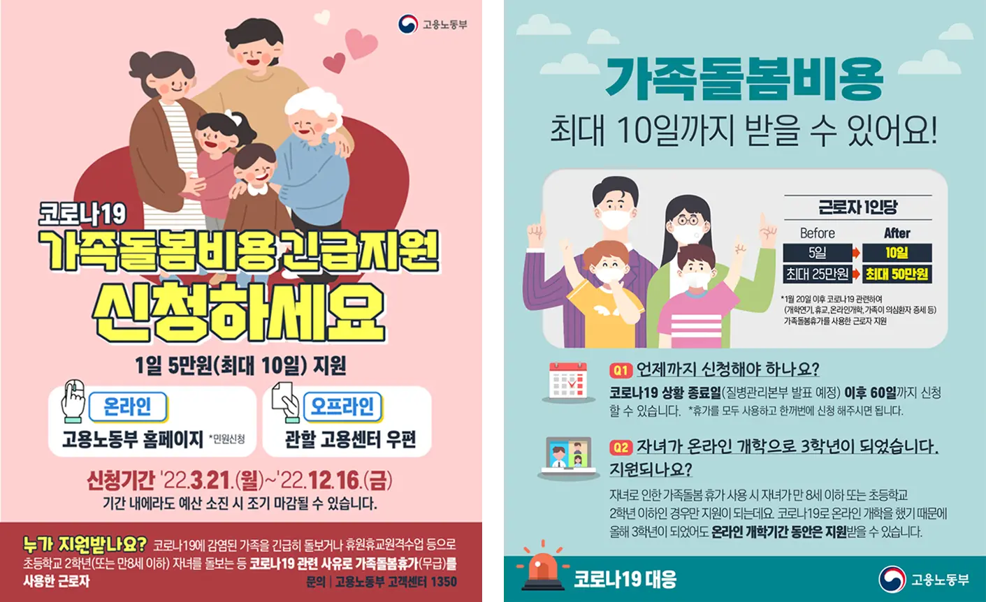 가족돌봄긴급지원