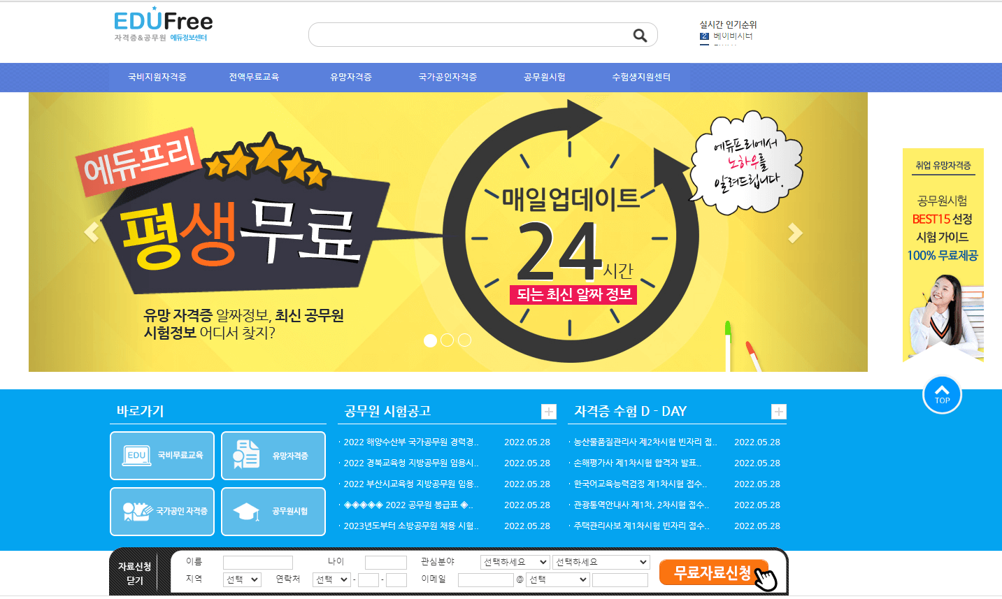 민간자격증 무료수강 사이트