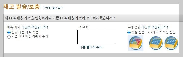 Amazon Seller Central Delivery Plan 6