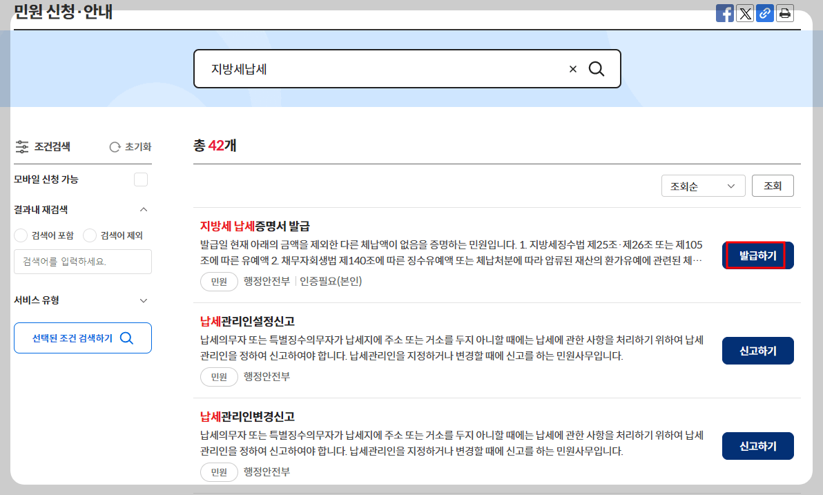 정부24 발급방법