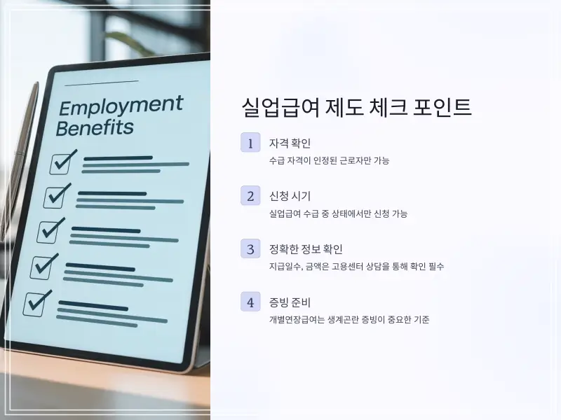 실업급여-연장수당-11_