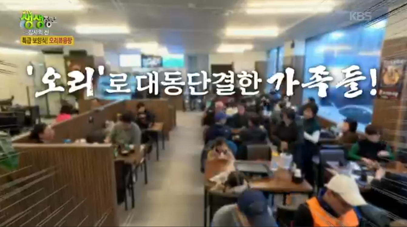 생생정보 장사의신 오리볶음탕 서울 관악구 오정담