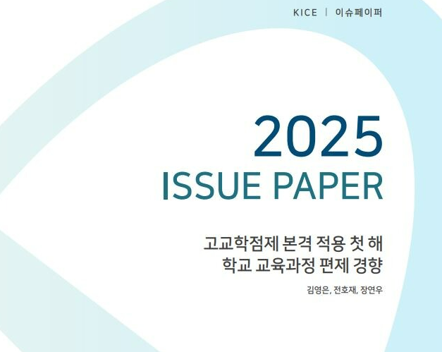 &lsquo;본말전도된 고교학점제&rsquo;&hellip; 진로는 사라지고 수능만 남았다