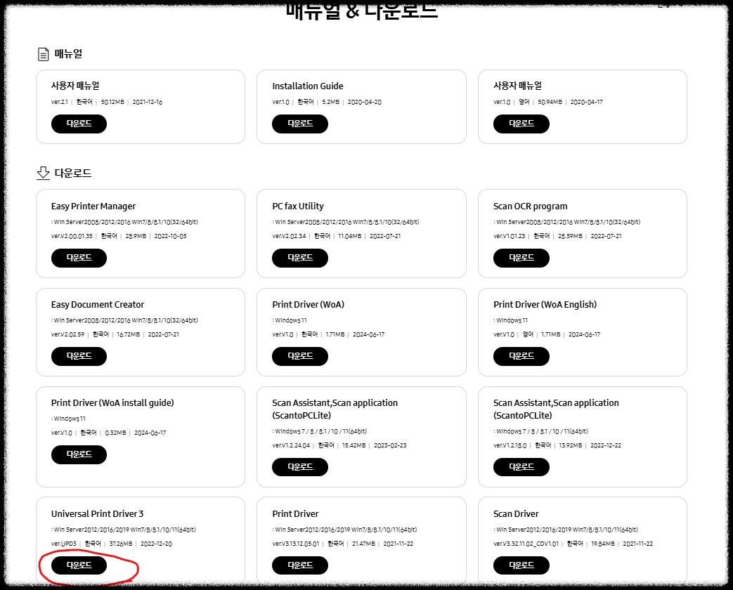삼성 드라이버 다운로드 센터