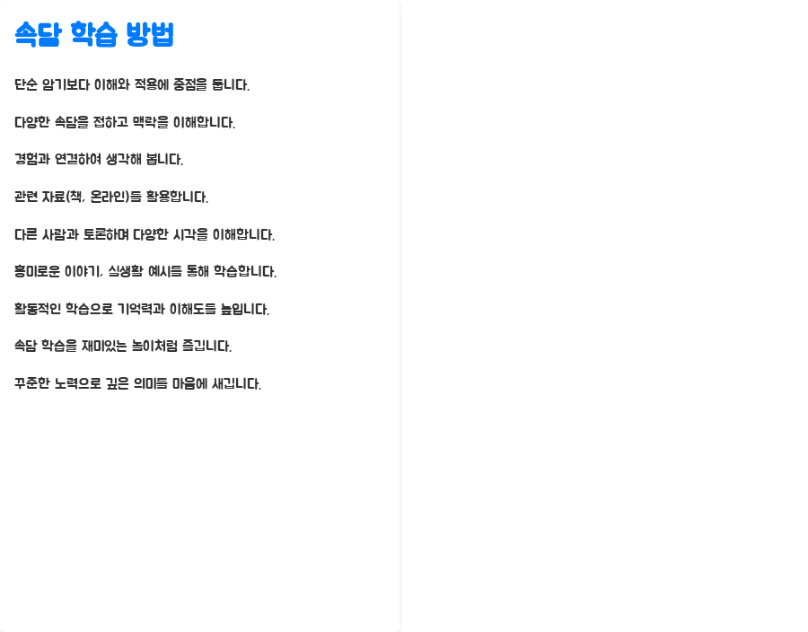 삶의 지혜, 속담 100가지 완벽 정복! - 추천: 속담 학습 방법 삶의 지혜, 속담 100가지 완벽 정복! - 추천: 속담 학습 방법