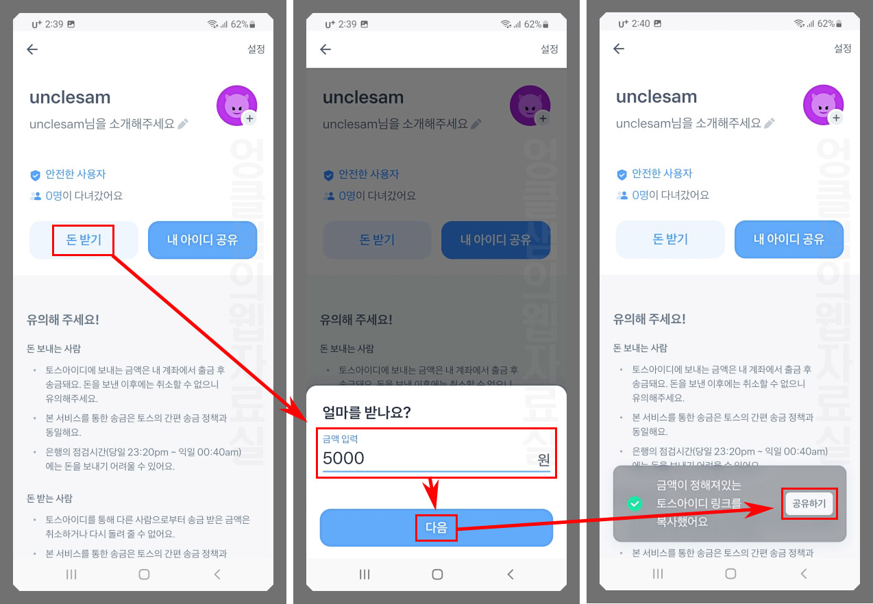 토스 익명 송금 받기