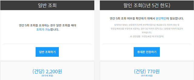 일반조회와 할인조회