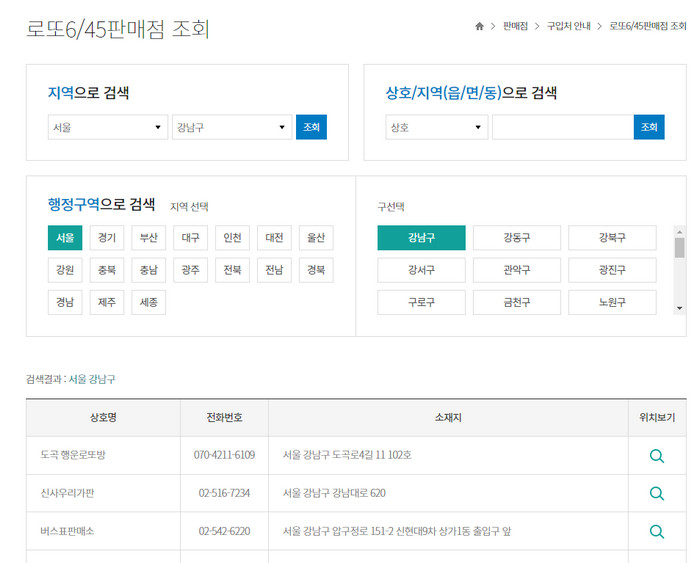 로또-판매점-조회