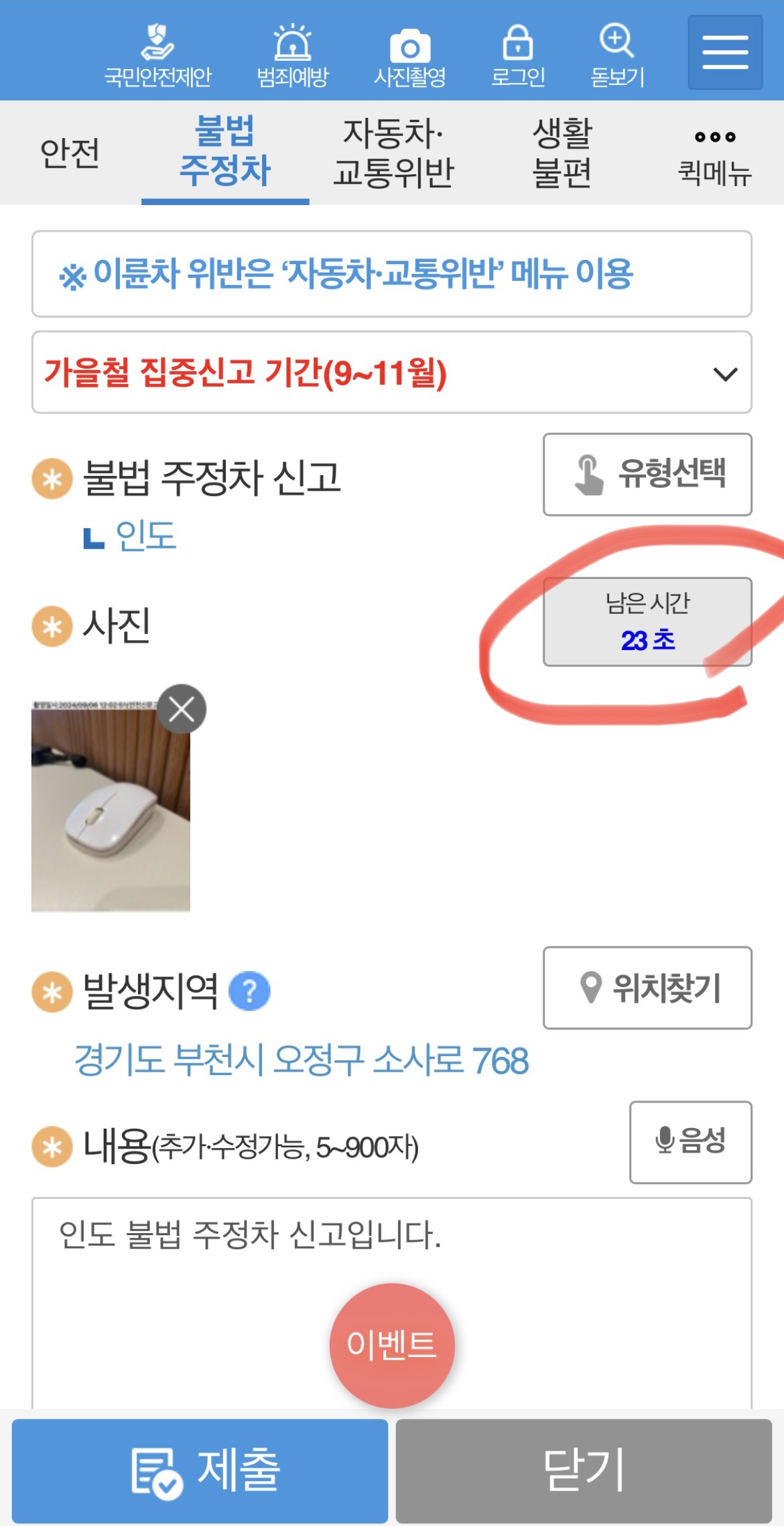 안전신문고앱