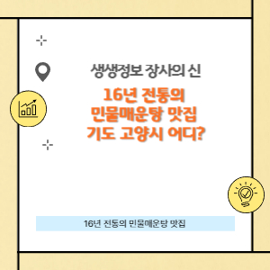 생생정보 장사의 신