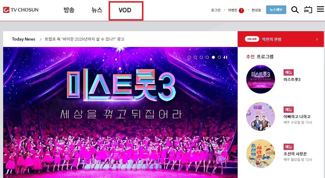 TV조선-홈페이지-화면