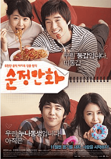 순정만화 영화 포스터
